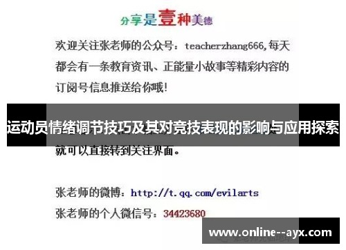 运动员情绪调节技巧及其对竞技表现的影响与应用探索 运动员情绪调节技巧及其对竞技表现的影响与应用探索