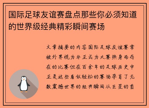 国际足球友谊赛盘点那些你必须知道的世界级经典精彩瞬间赛场 国际足球友谊赛盘点那些你必须知道的世界级经典精彩瞬间赛场