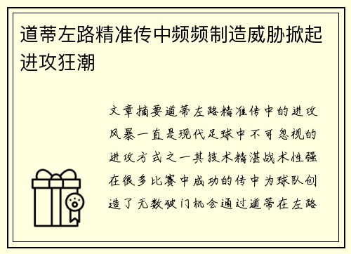 道蒂左路精准传中频频制造威胁掀起进攻狂潮 道蒂左路精准传中频频制造威胁掀起进攻狂潮
