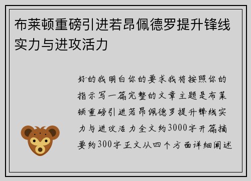 布莱顿重磅引进若昂佩德罗提升锋线实力与进攻活力