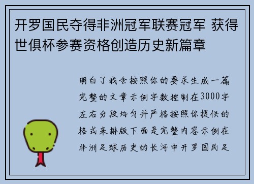 开罗国民夺得非洲冠军联赛冠军 获得世俱杯参赛资格创造历史新篇章 开罗国民夺得非洲冠军联赛冠军 获得世俱杯参赛资格创造历史新篇章