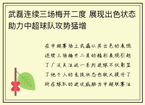 武磊连续三场梅开二度 展现出色状态助力中超球队攻势猛增 武磊连续三场梅开二度 展现出色状态助力中超球队攻势猛增