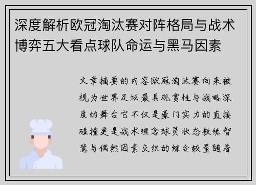 深度解析欧冠淘汰赛对阵格局与战术博弈五大看点球队命运与黑马因素 深度解析欧冠淘汰赛对阵格局与战术博弈五大看点球队命运与黑马因素