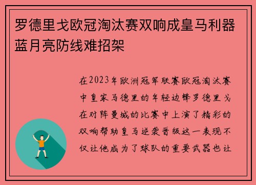 罗德里戈欧冠淘汰赛双响成皇马利器蓝月亮防线难招架 罗德里戈欧冠淘汰赛双响成皇马利器蓝月亮防线难招架