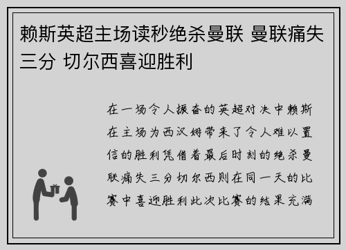 赖斯英超主场读秒绝杀曼联 曼联痛失三分 切尔西喜迎胜利 赖斯英超主场读秒绝杀曼联 曼联痛失三分 切尔西喜迎胜利